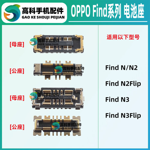 适用OPPO Find N2 N2Flip N3Flip 主板电池座子 手机排线母座触点