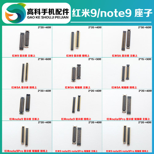 适用红米屏幕主板座子显示座