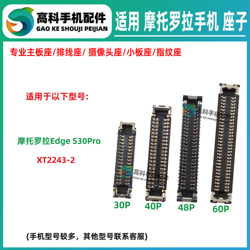 适用摩托罗拉S30Pro XT2243-2 屏幕显示座子主板排线座尾插小板座