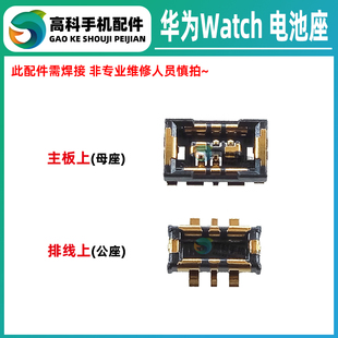 适用华为Watch3Pro GT6Pro GT5Pro  GT4 New 主板排线座 电池座子