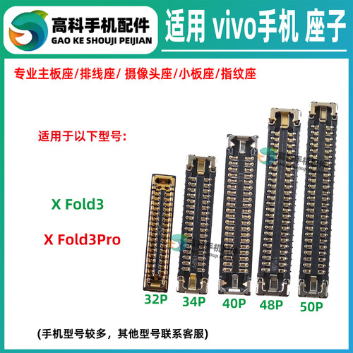 适用vivoX Fold3Pro转轴排线座主板屏幕座显示座尾插小板排线内联