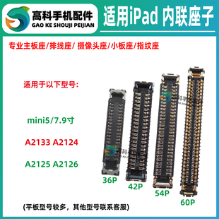 适用ipad mini5屏幕显示座子A2124 A2125 A2126 A2133 触摸排线座