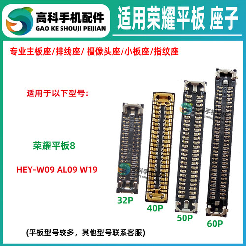 适用荣耀平板8显示座HEY-W09 AL09 W19 尾插小板座主板屏幕排线座
