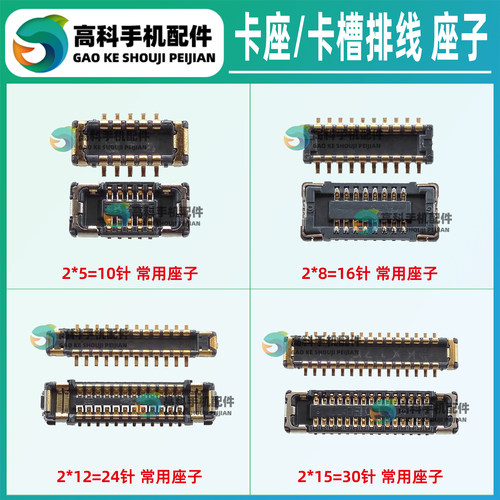 适用小天才W2132AC W2307AC W2303AC W2201AC 卡座卡芯卡槽排线座
