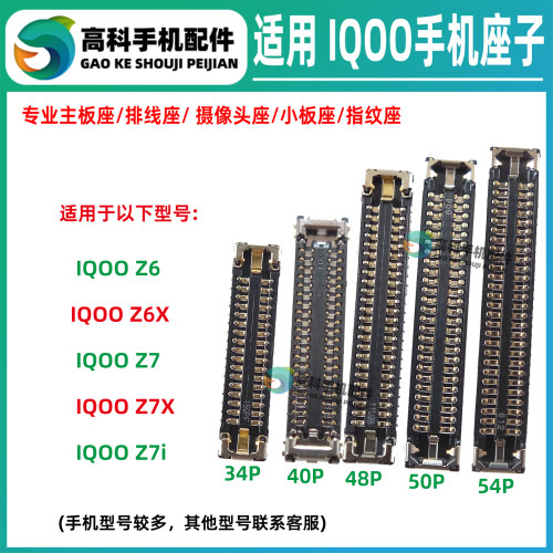 适用IQOO Z7X Z6X Z7i 屏幕座显示座子 主板内联尾插排线座小板座