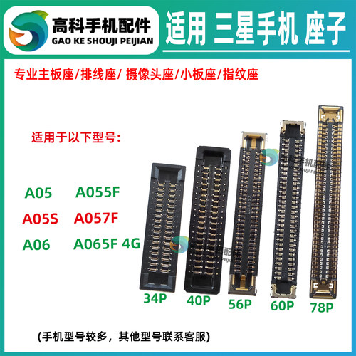 适用三星A06 A05S A065F屏幕排线座主板显示座尾插小板座电池内联
