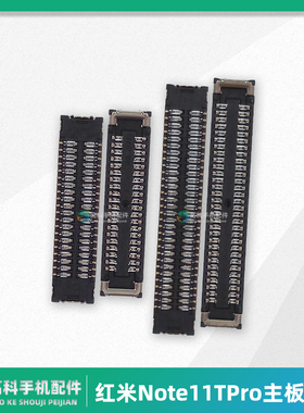 适用红米Note12Turbo 11TPro+ 主板内联座子显示座尾插小板排线座