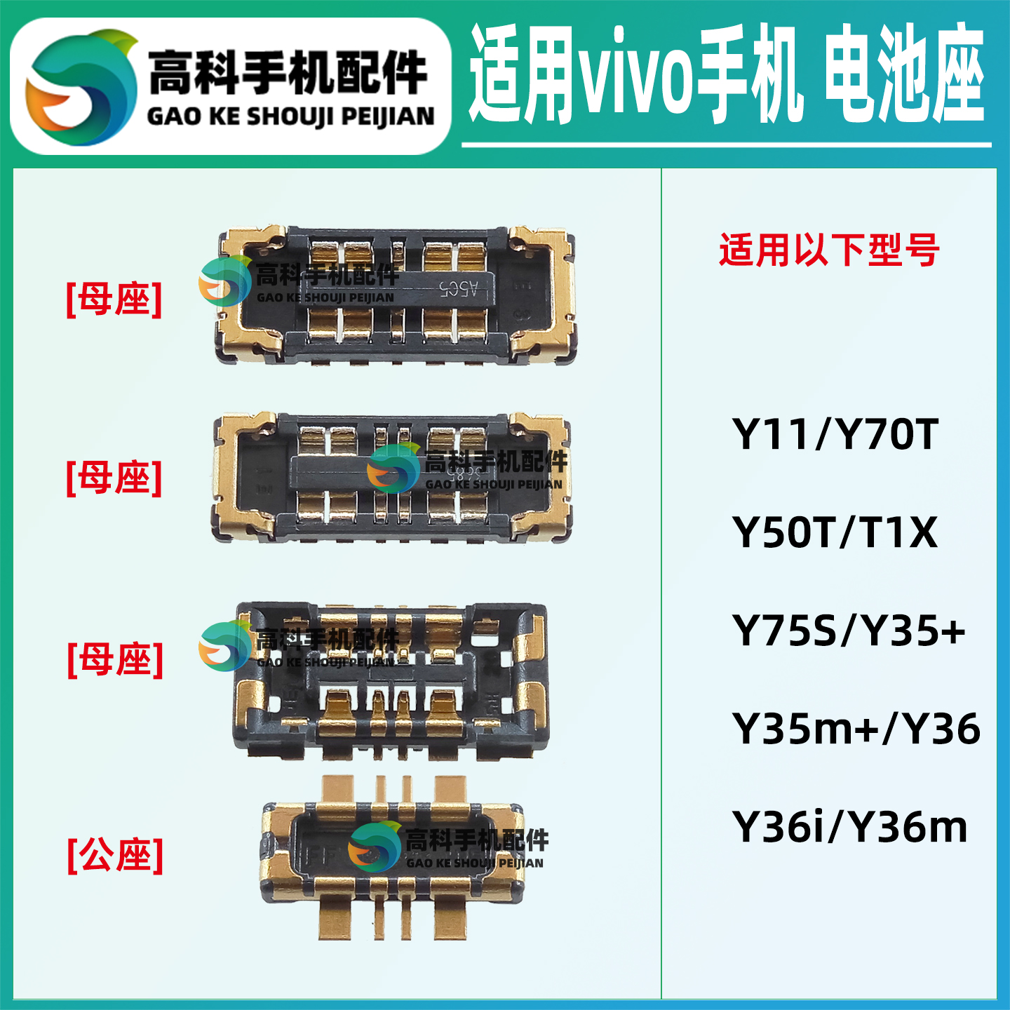 适用vivo手机主板电池座子