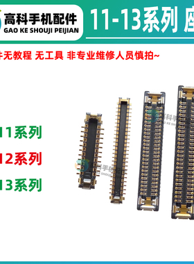 适用苹果13Pro 12PM 13mini 11Promax显示触摸排线座主板电池内联