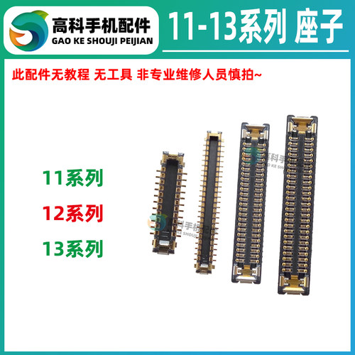 苹果111213系列显示触摸排线座
