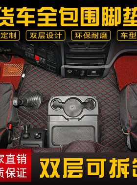 陕汽重卡德龙X6000国六脚垫F3000 F2000大货车专用全包围改装脚垫