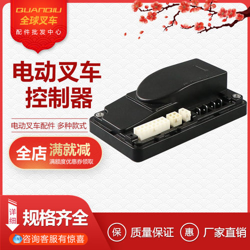 中力杭叉电脑板控制器托盘搬运车