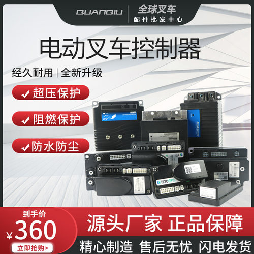 行走电动叉车诺力控制器