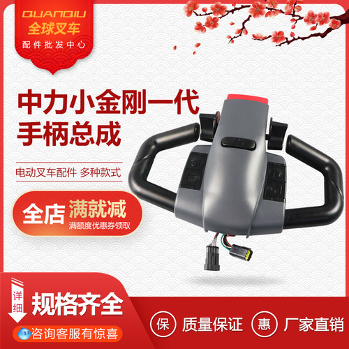中力电动托盘搬运车手柄总成操作