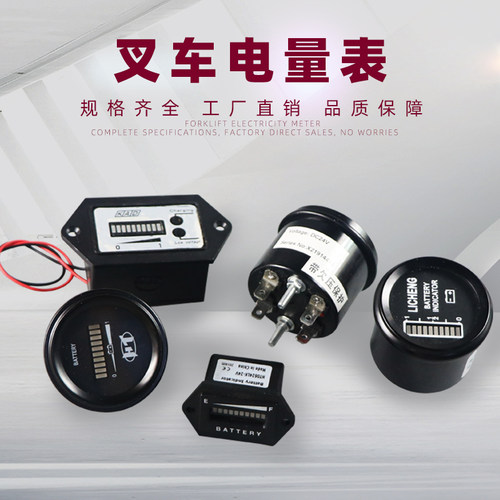 电动叉车电量表显示器配件大全