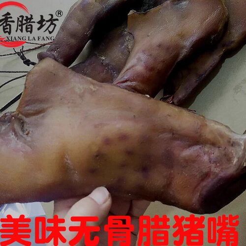 四川柴火烟熏猪冲脸半鼻腌肉
