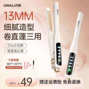 丹橘直板夹超窄夹板13mm卷直蓬三用护发直卷两用长短发男女造型