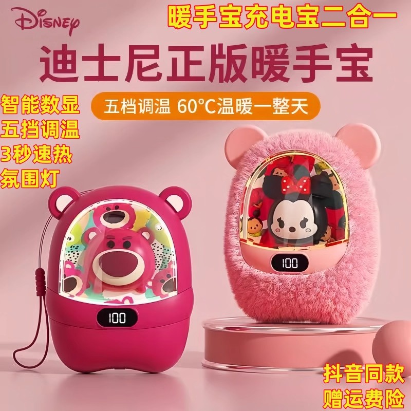 2025新款暖手宝充电宝二合一手握式暖宝宝迪士尼儿童专用女生礼物