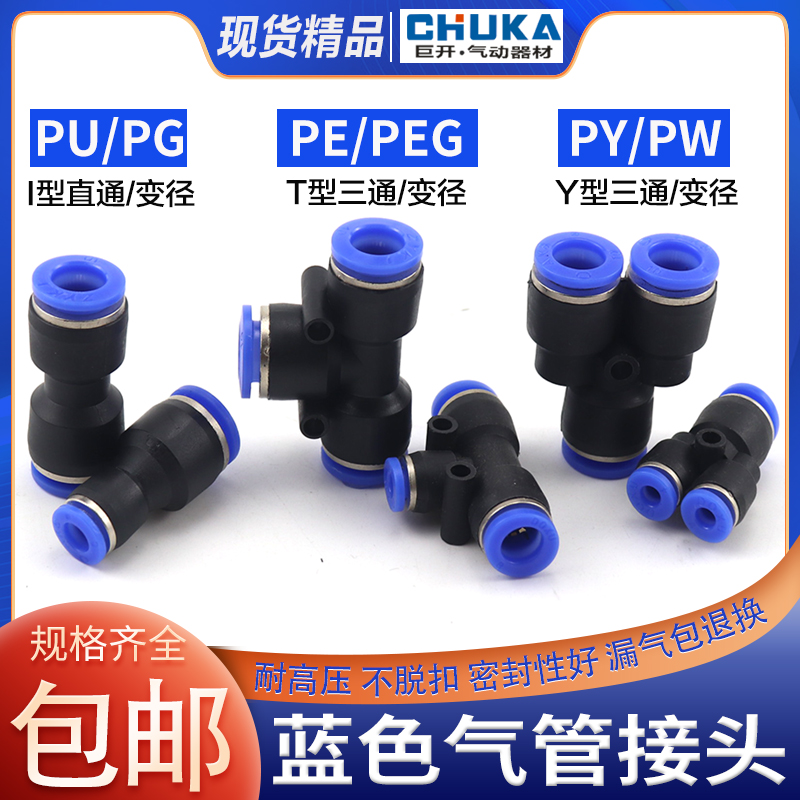 PU8直通气管接头快插塑料PE10三通PG16变径快速接头PY12PEG4-高压 标准件/零部件/工业耗材 气动接头 原图主图