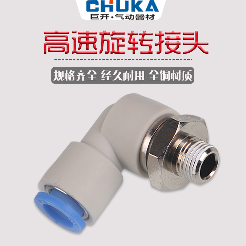 气动高速旋转接头PL8-02 NRL6-01 KSL10-03弯头12-04轴承旋转接头