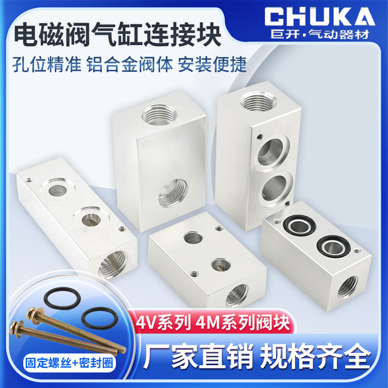 气缸电磁阀气缸连接阀板/阀块