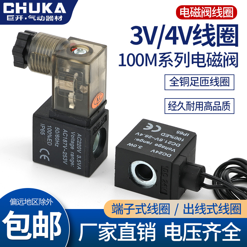 4V110-06电磁阀线圈 直接出线 AC220V DC24V 带灯式 线圈 DC12V 标准件/零部件/工业耗材 其他气动元件 原图主图