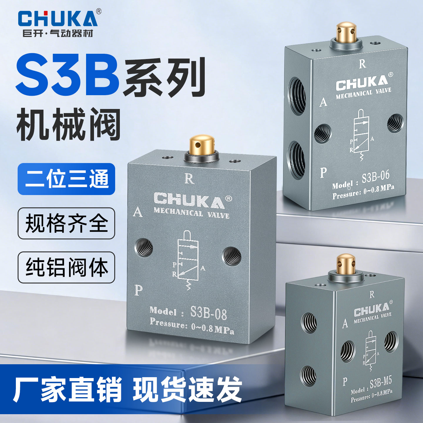 CHUKA巨开气动顶杆两位三通阀