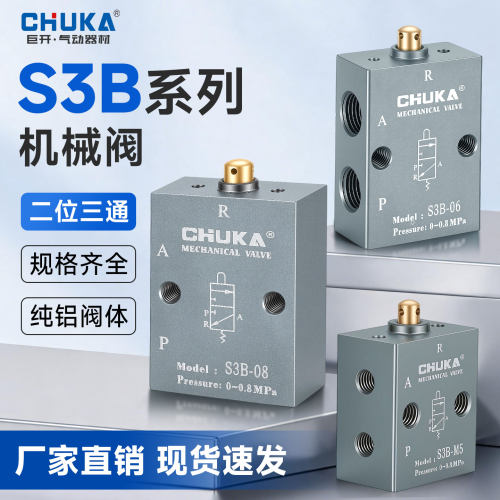 CHUKA巨开气动顶杆两位三通阀