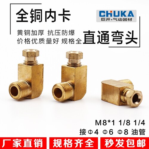 滑块直角尼龙油管接头