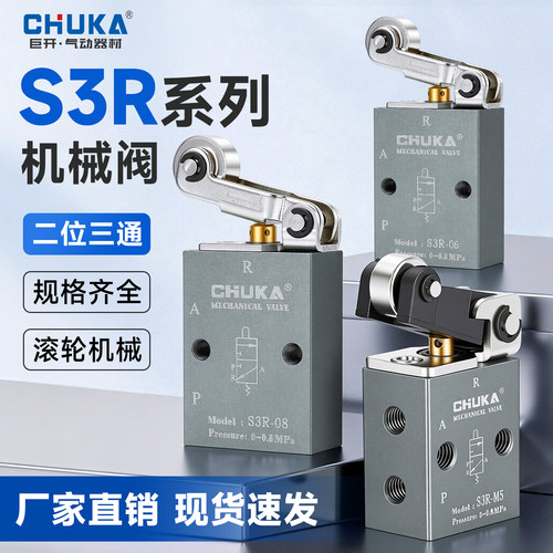 S3R滚轮机械阀巨开厂家直销