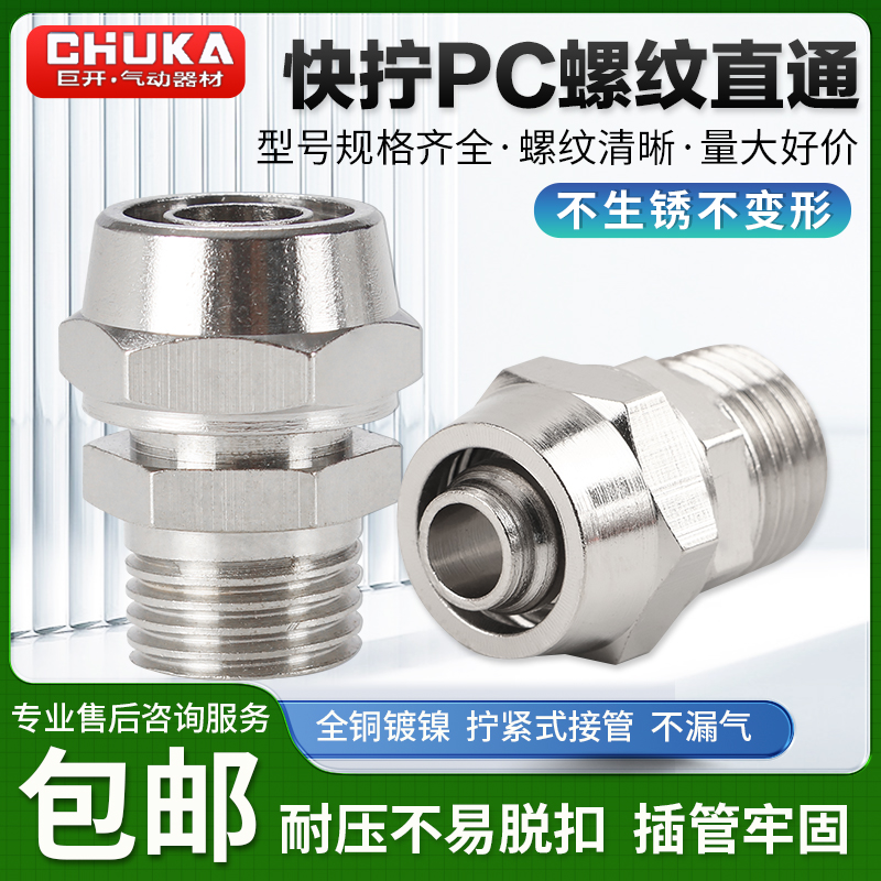 气动接头全铜螺帽快拧