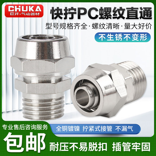 气动接头全铜螺帽快拧