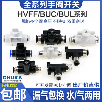 气管开关阀BUC-4/8/6/10/12mm 手阀HVFF气动快速接头手动阀门BUL