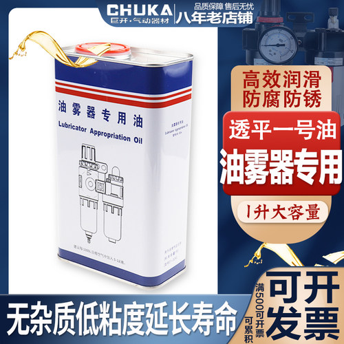 电磁阀气缸油雾器专用油
