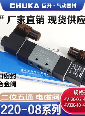 巨开二位五通电磁阀4V220-08AC220V 120-06/320-10/420-15 DC24V