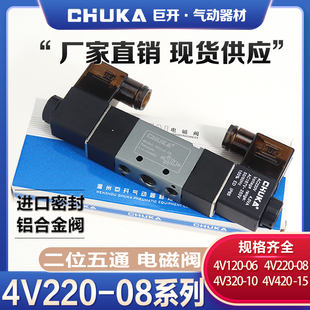 DC24V 08AC220V 巨开二位五通电磁阀4V220 420 320 120