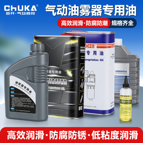 电磁阀气缸油雾器专用油