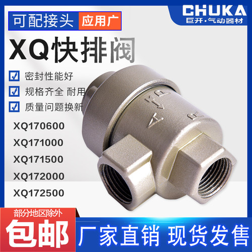 XQ170600气动快速排气阀