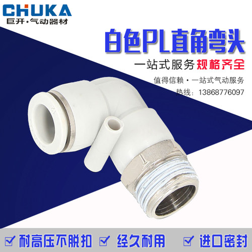 快速接头白色PL8-02厂家直销