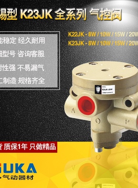 无锡型气动换向阀 K23JK-15/20/25/32/40W K22JK-08/10/15/20/25W