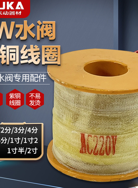 全铜电磁阀2W水阀线圈AC220VDC24V12V2分 4分 6分 1寸 2 1寸半2寸