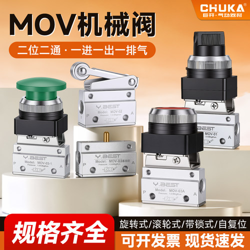 MOV二位二通机械气控阀