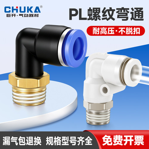 直角外螺纹PL8-02厂家直销