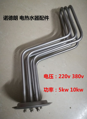 诺德朗电热水器配件加热管EDY150/200/300/500中央立式商用电热管