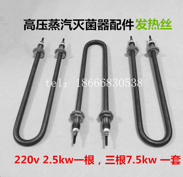 三申双哈YX600W/150升发热管 电热圈/蒸汽灭菌器高压消毒锅/配件图片