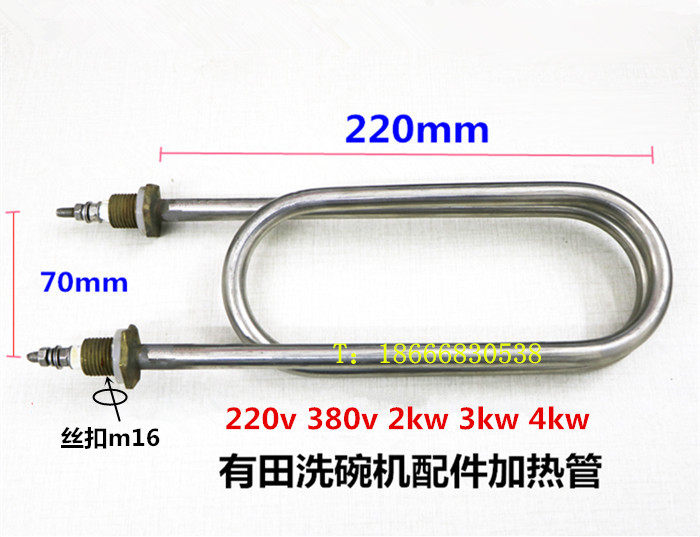 商用有田洗碗机配件加热管专用水箱发热管加热棒电热丝220v/380v