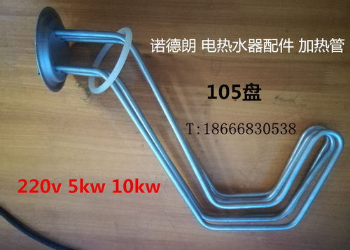 诺德朗电热水器配件加热管/EDY150/200/300/500L 电热管 5KW10KW