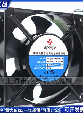 全新宁波贝德尔113FZY2-S 220V小型风机JF1238 21W 0.14A交流风扇