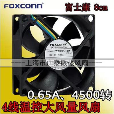 富士康foxconn 8cm8025 12V0.65A4针PWM大风量CPU风扇PVA080G12Q
