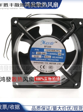 MAXAIR 永业昌 BT220 220V 12038 12CM 12038B2HL 散热风扇